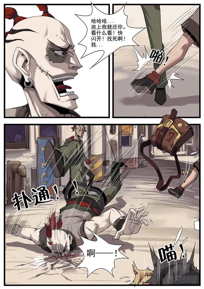 逃亡 - 鋼鐵之城下 - 1