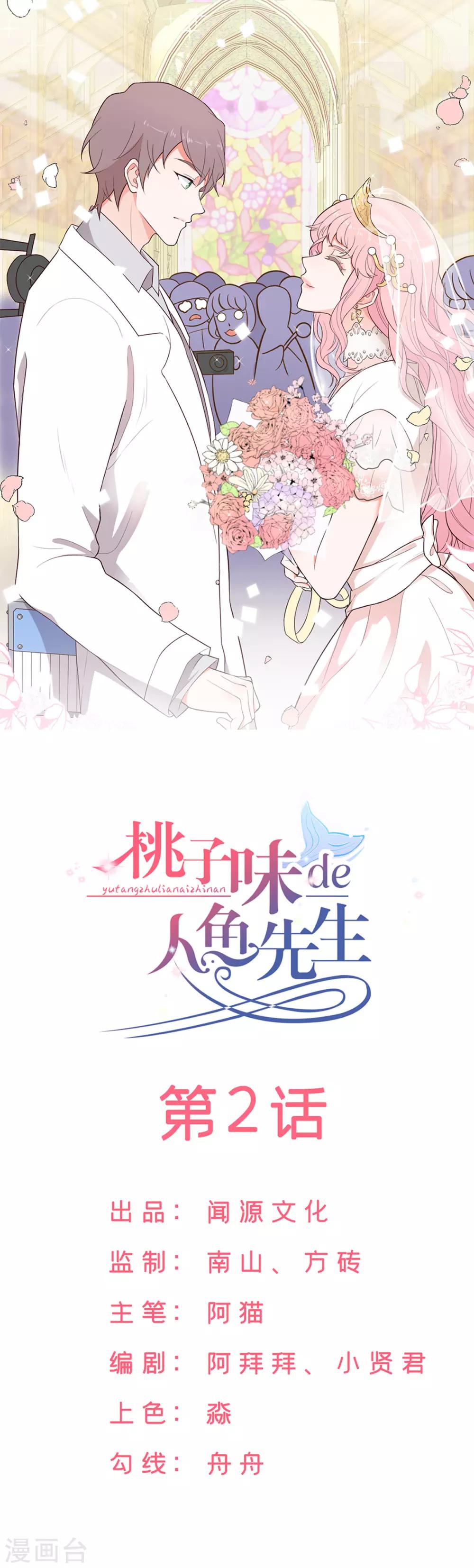 桃子味的人魚先生 - 第2話 人間不值得！ - 1