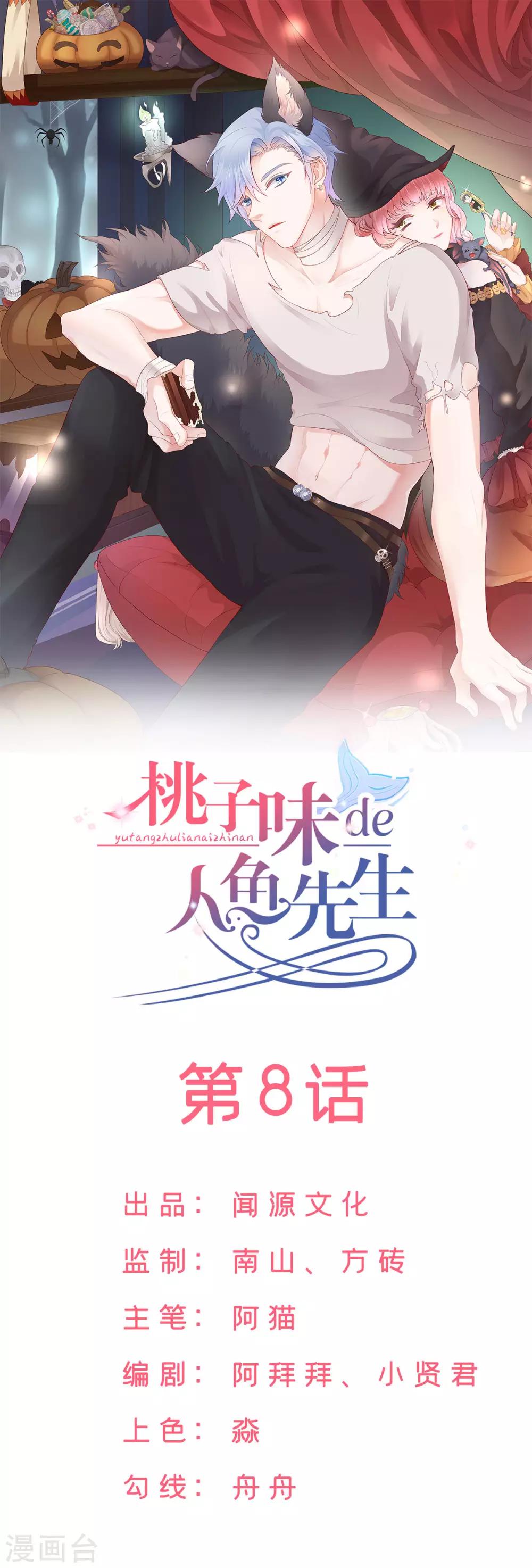 桃子味的人魚先生 - 第8話 想過我的感受嗎？ - 1