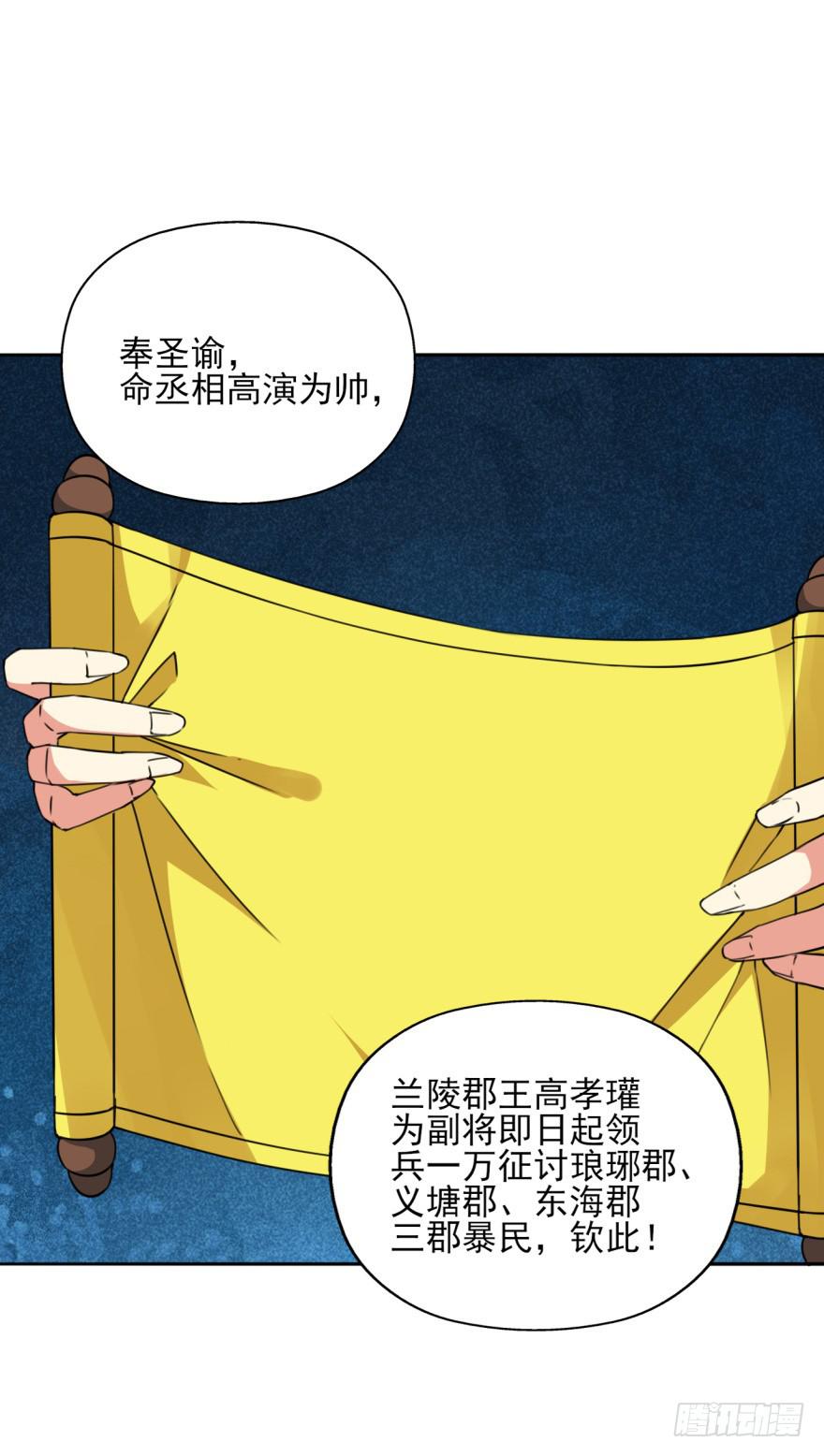 她是蘭陵王？！ - 尤其是那張跟我男神一模一樣的臉！(1/2) - 1