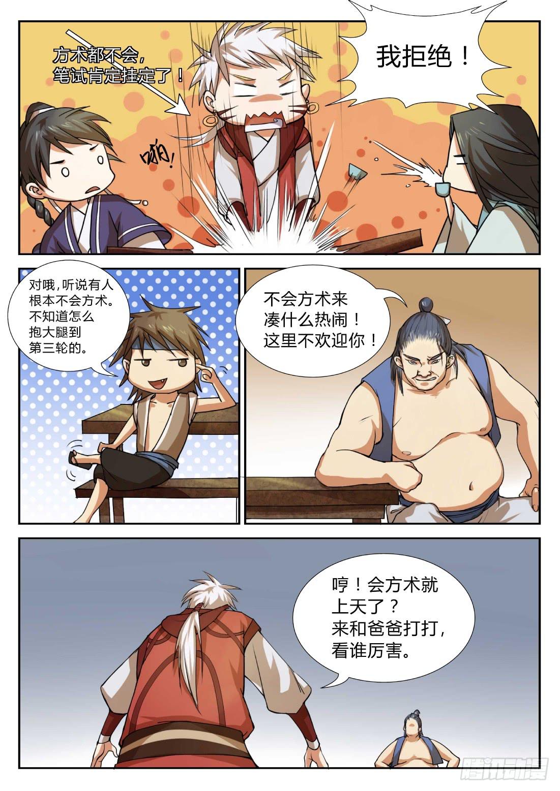 天地方生 - 第十四話：六大世家 - 1