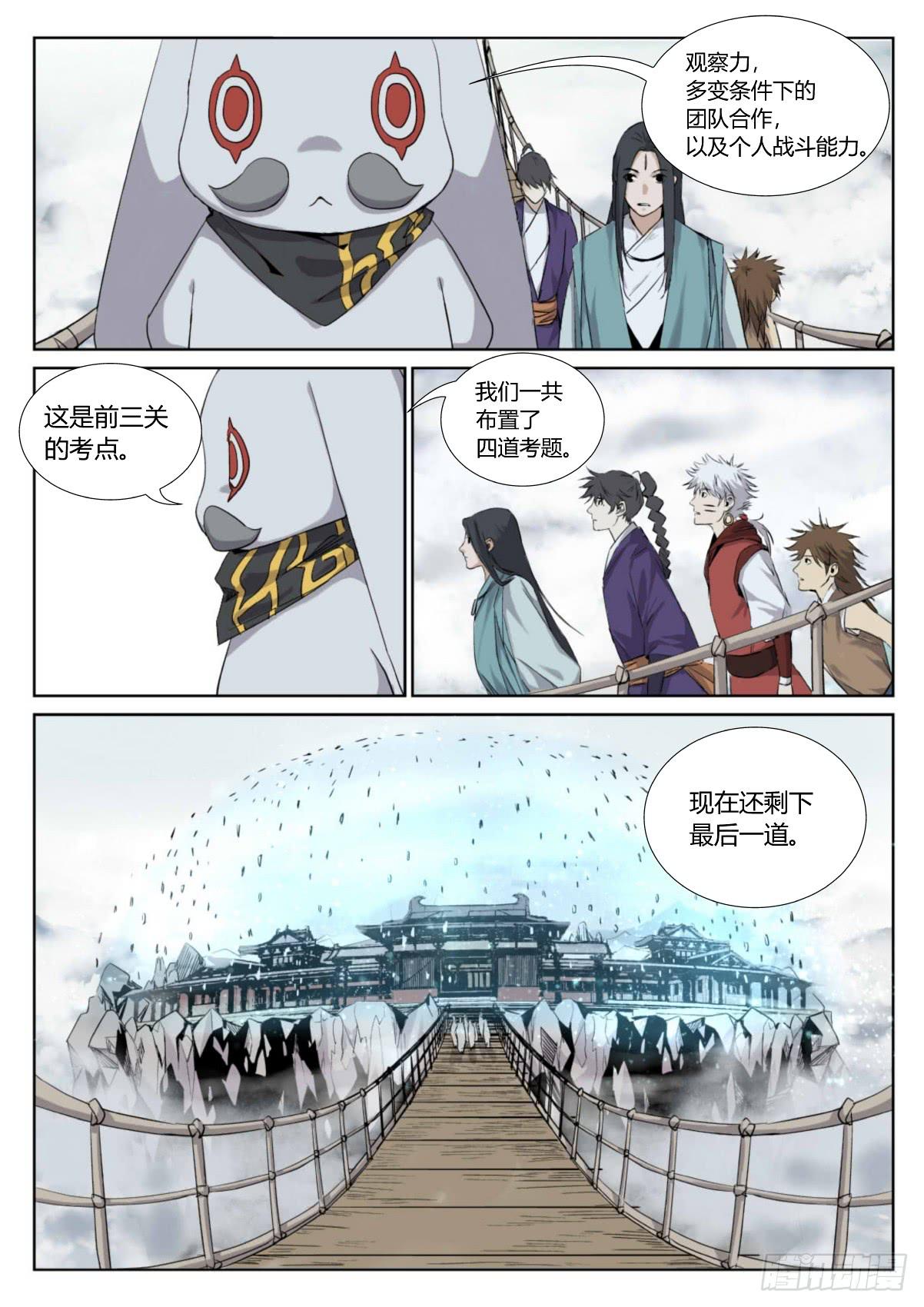 天地方生 - 第二十七話：最後一道考題 - 2