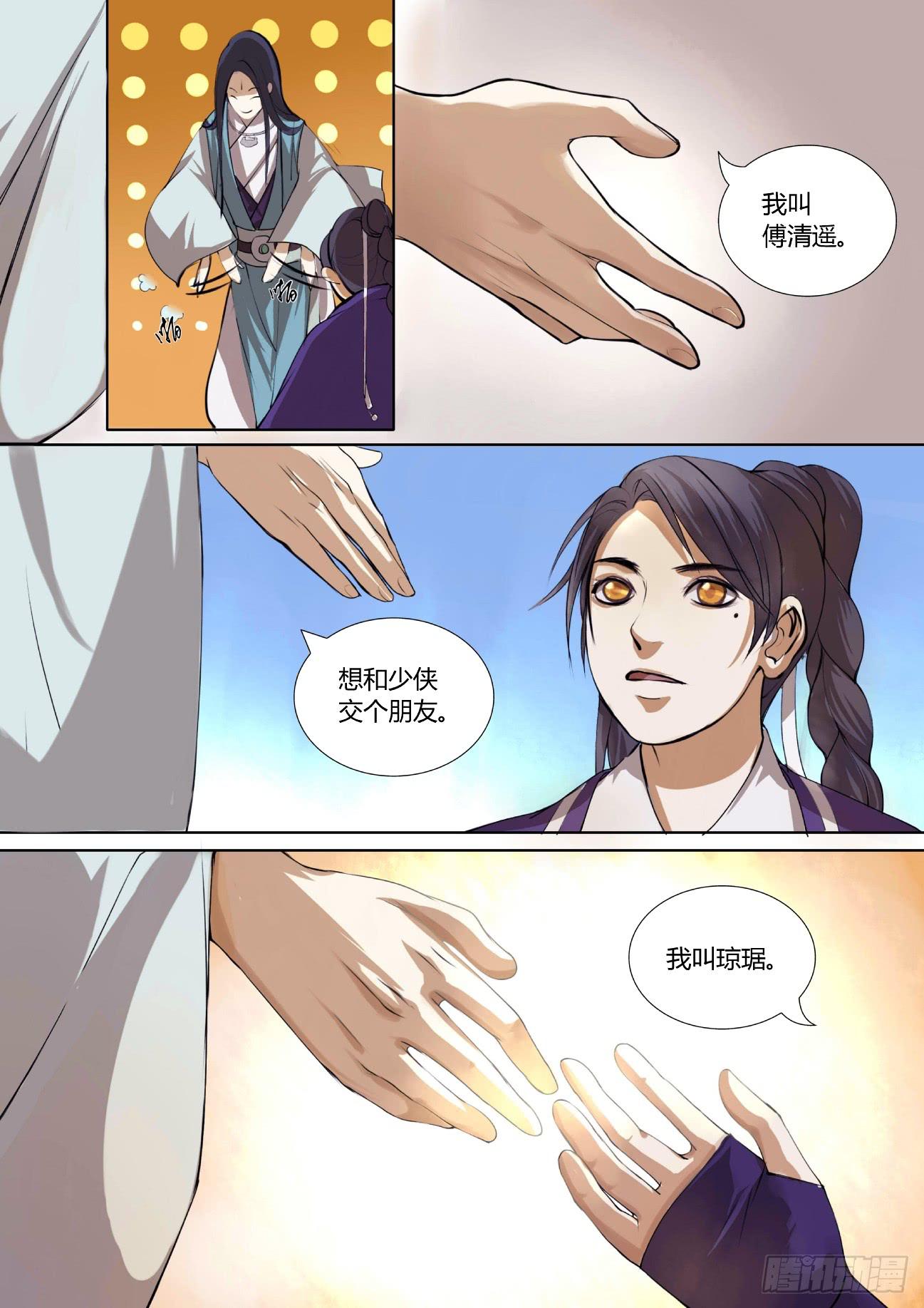 天地方生 - 第九話：任務下達 - 2