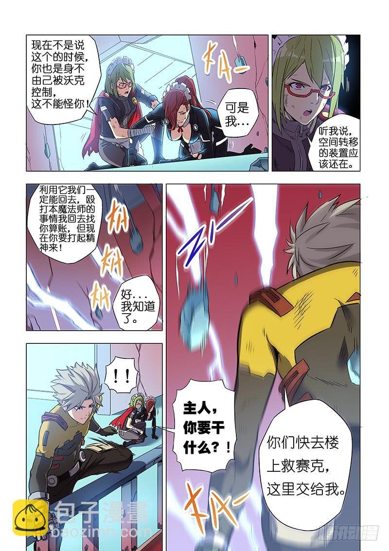 天降神僕 - 第二十八話 不說再見 - 3