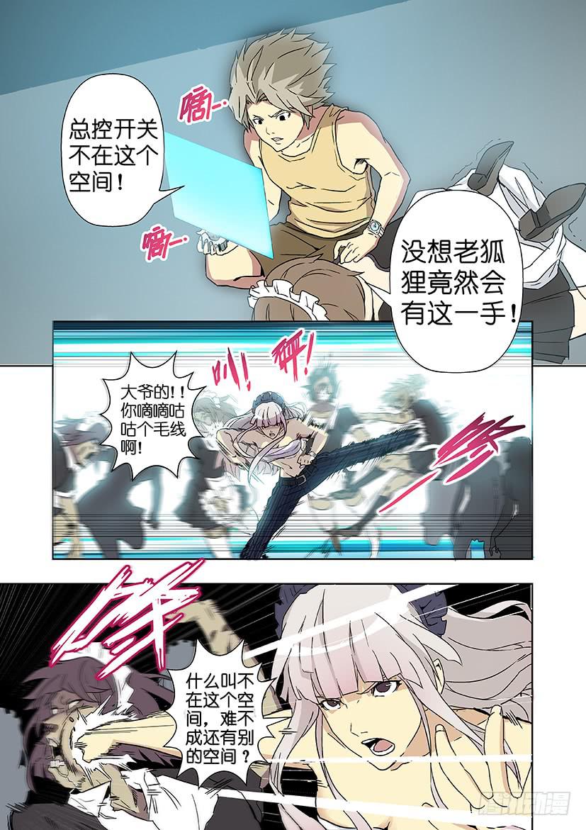 天降神僕 - 第十五話：虛擬系統（上） - 2