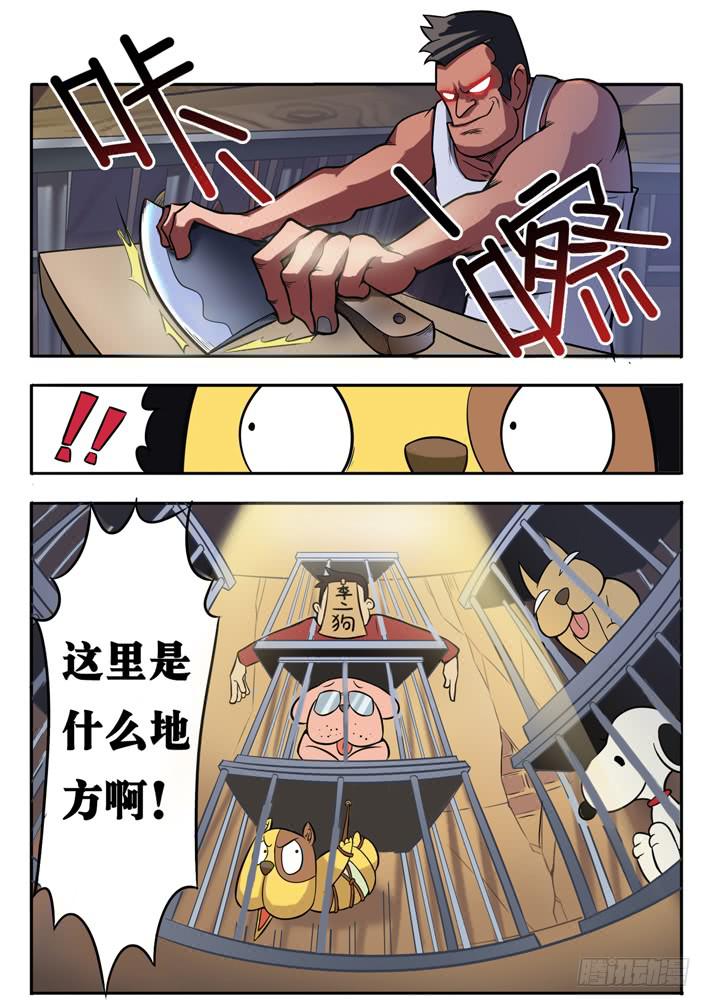 天降神僕 - 第4話 蘿莉?(下)/一季 - 2