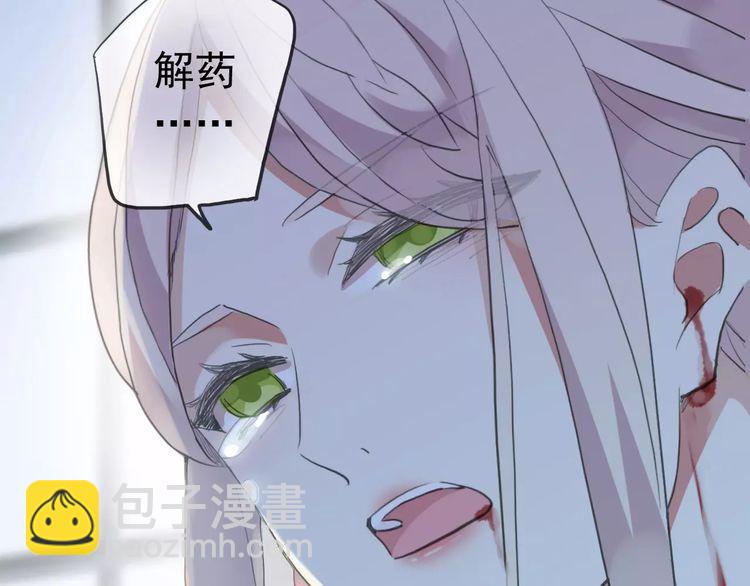 甜美的咬痕 - 誓約篇 第25話 爲愛而戰！(1/5) - 2