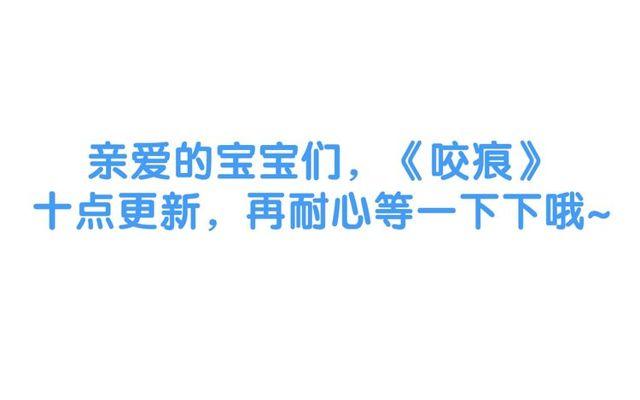 甜美的咬痕 - 通知 - 1