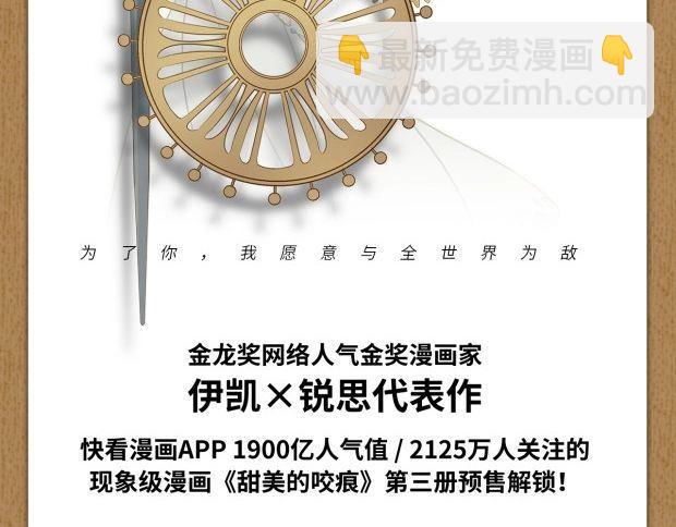 甜美的咬痕 - 《甜美的咬痕3》單行本預售啦 - 2