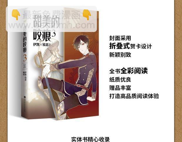甜美的咬痕 - 《甜美的咬痕3》單行本預售啦 - 3