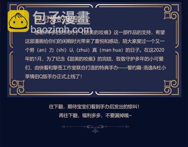 甜美的咬痕 - 漫畫獻禮 致多年守護的小可愛們 - 3
