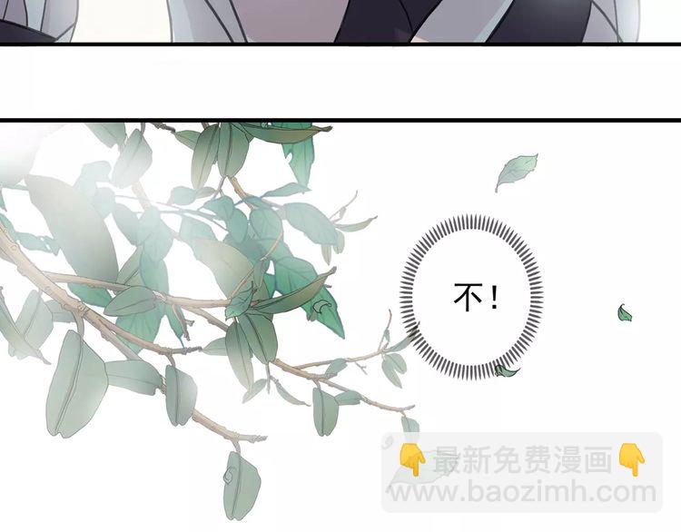 甜美的咬痕 - 誓約篇 第9話 你會付出代價！(1/3) - 4
