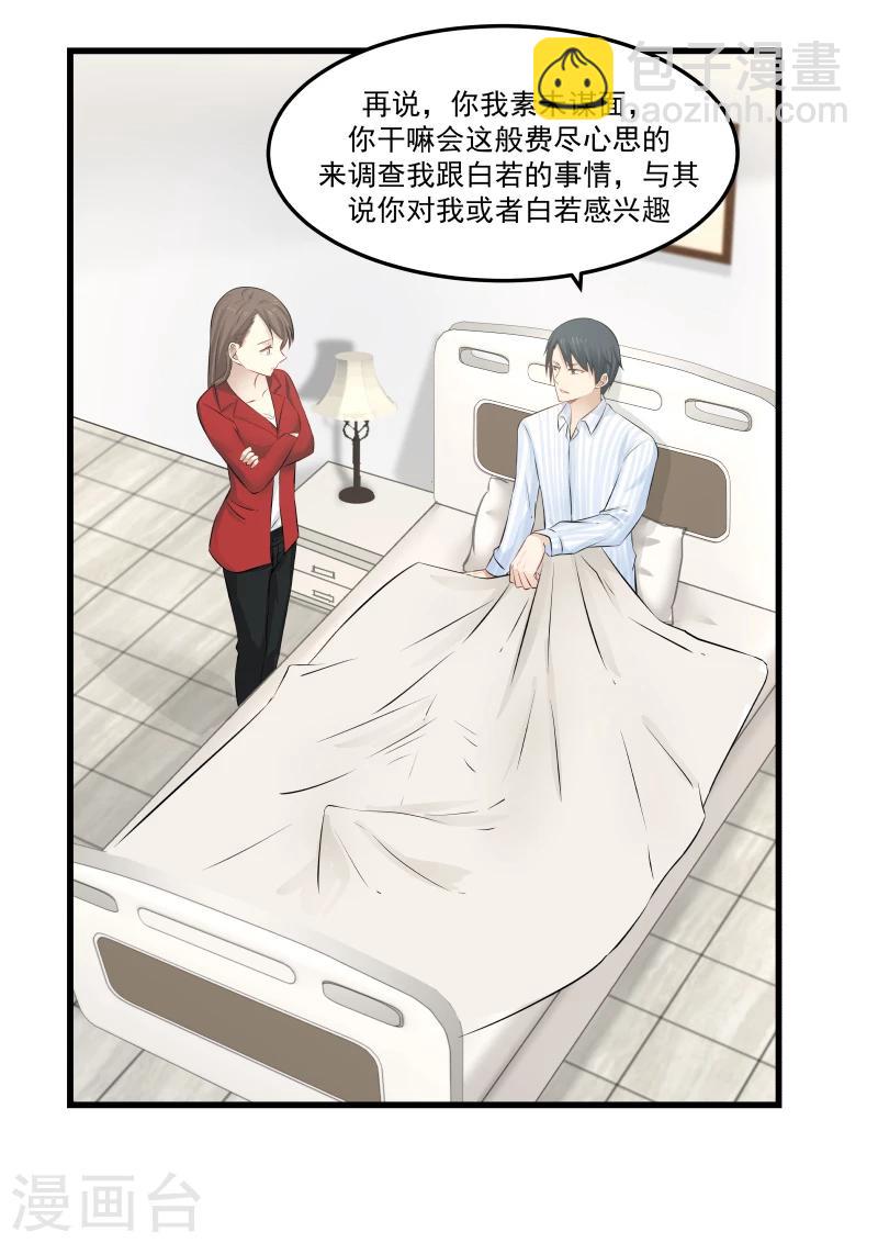 甜蜜蜜 - 第69話 - 2