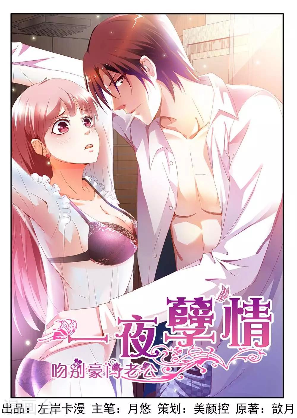 甜蜜孽情 - 第1話 - 1