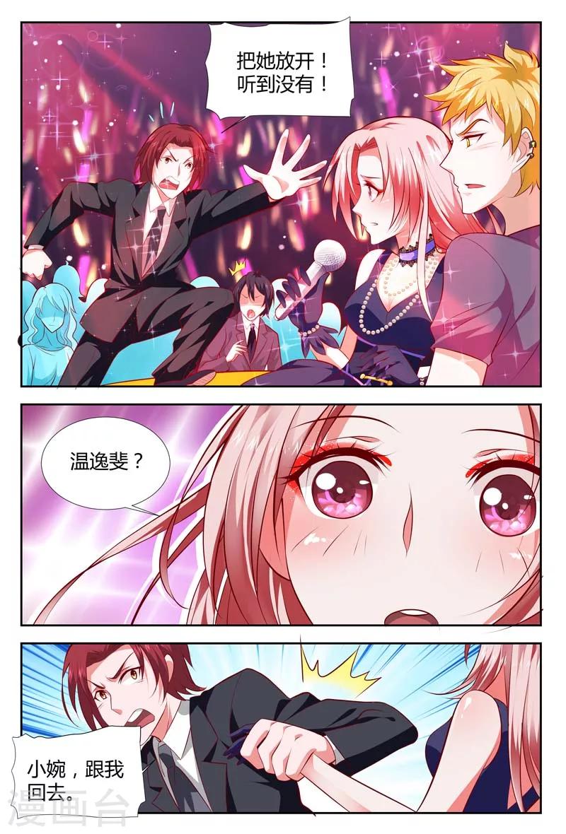 甜蜜孽情 - 第107話 我們以後不要再見面了 - 1