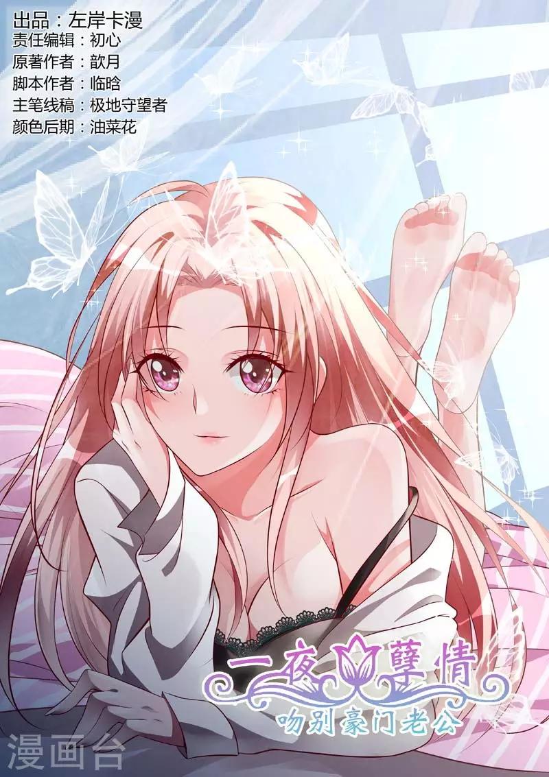 甜蜜孽情 - 第109話 今晚我屬於你 - 2