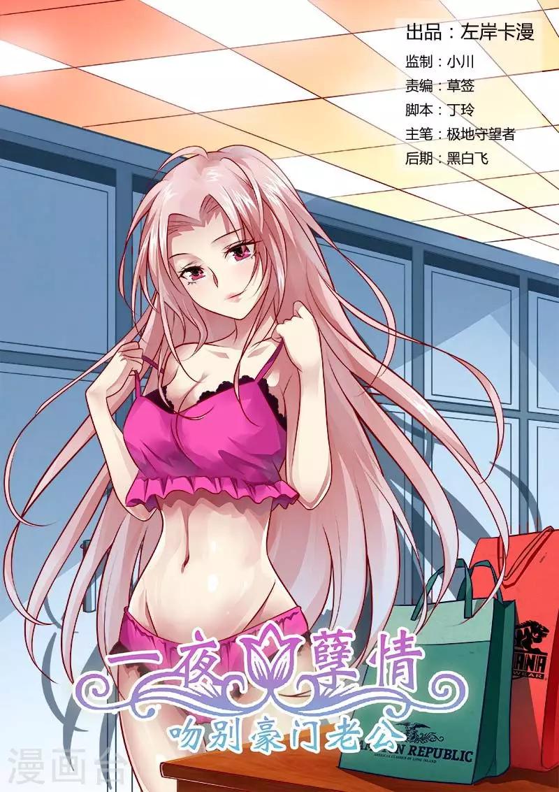 甜蜜孽情 - 第121話 真相 - 1