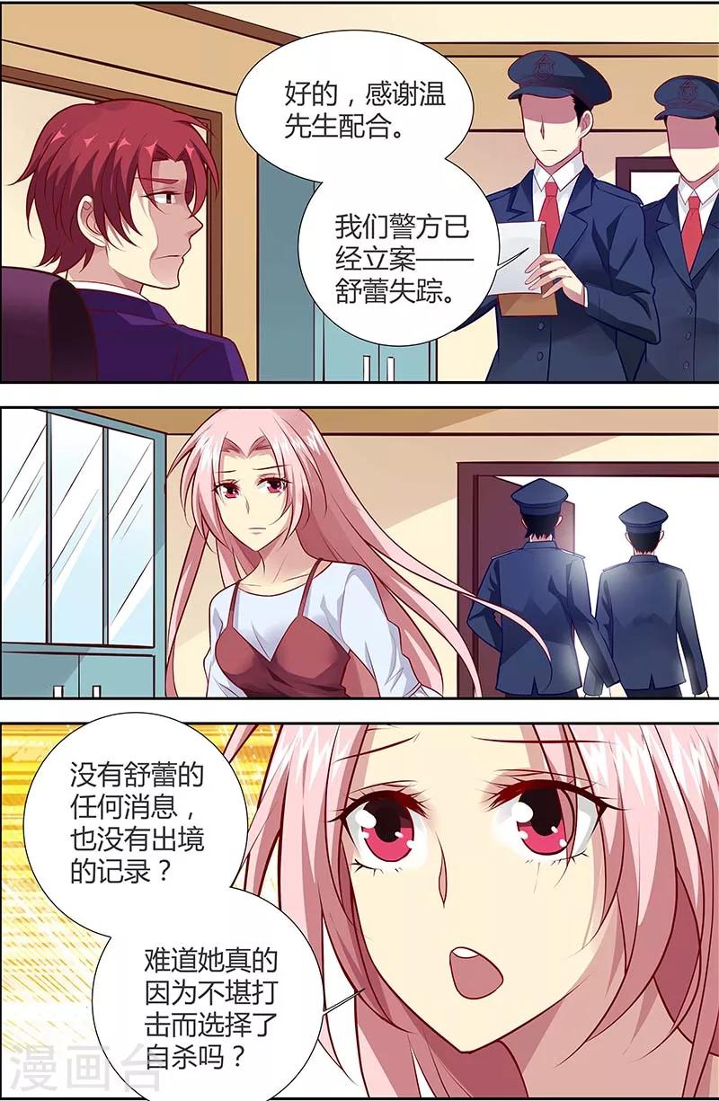 甜蜜孽情 - 第125話 穿成這樣想勾引誰 - 2