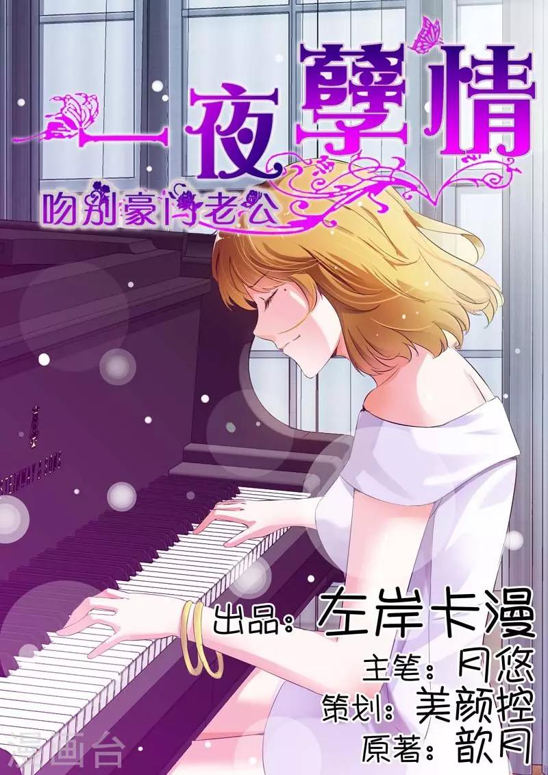 甜蜜孽情 - 第14話 - 1