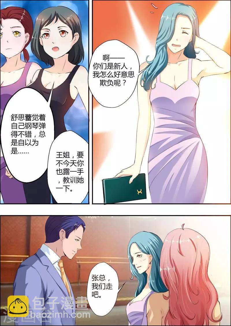 甜蜜孽情 - 第14話 - 2