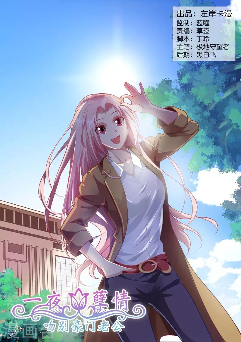 甜蜜孽情 - 第139話 遺囑 - 1