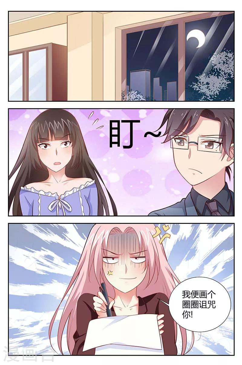 甜蜜孽情 - 第161話 約定 - 2