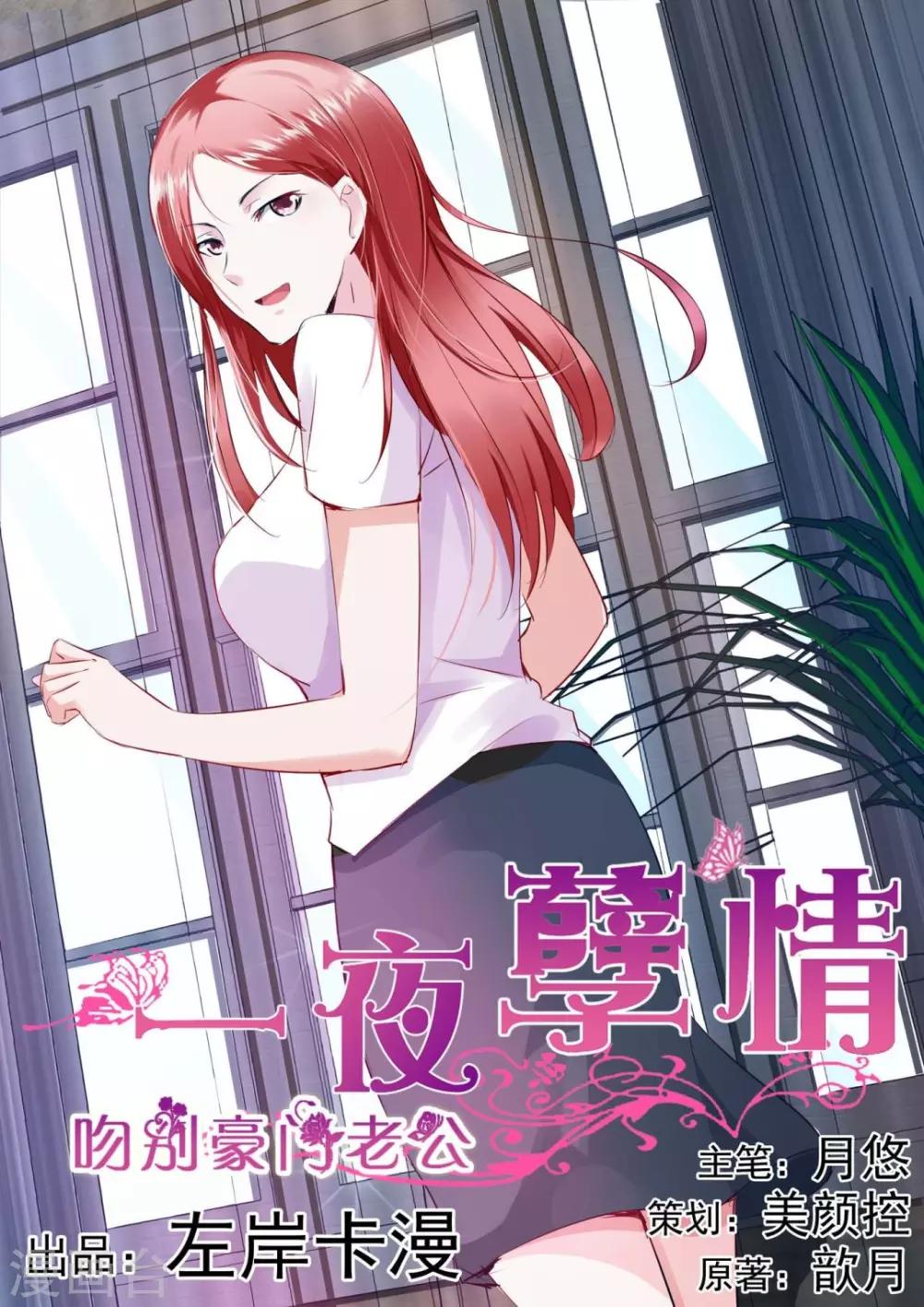 甜蜜孽情 - 第20話 - 1