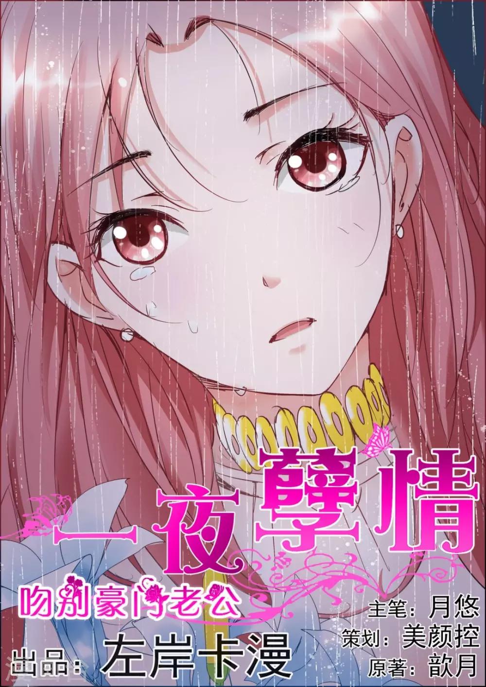 甜蜜孽情 - 第22話 - 1