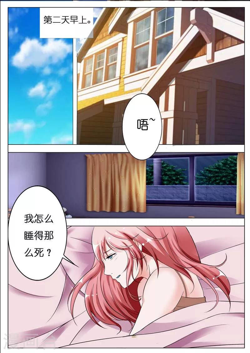 甜蜜孽情 - 第44話 - 2