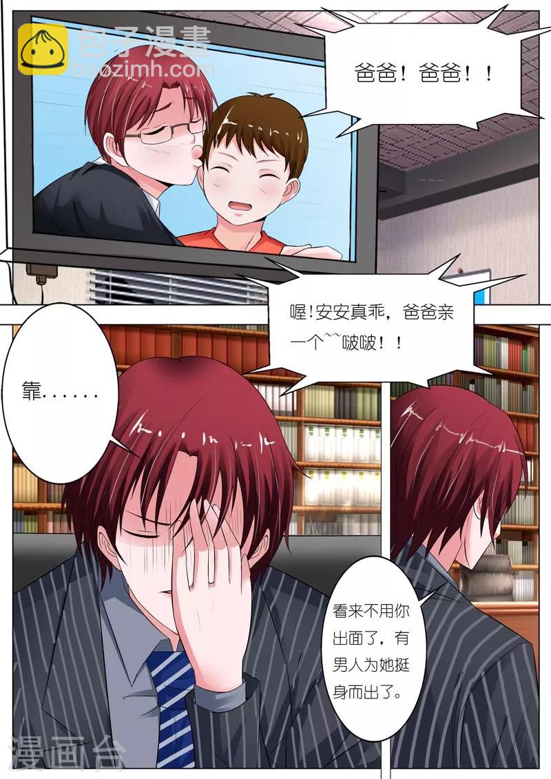 甜蜜孽情 - 第58話 - 2