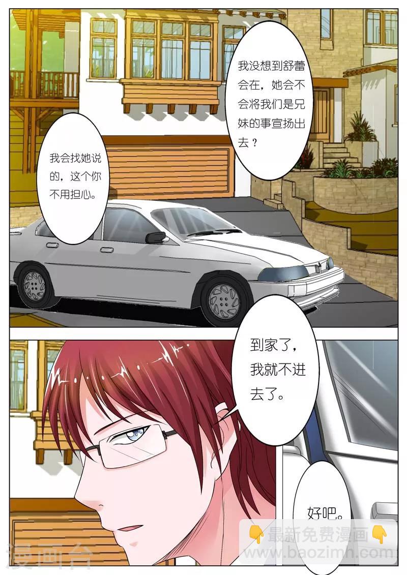 甜蜜孽情 - 第64話 - 2