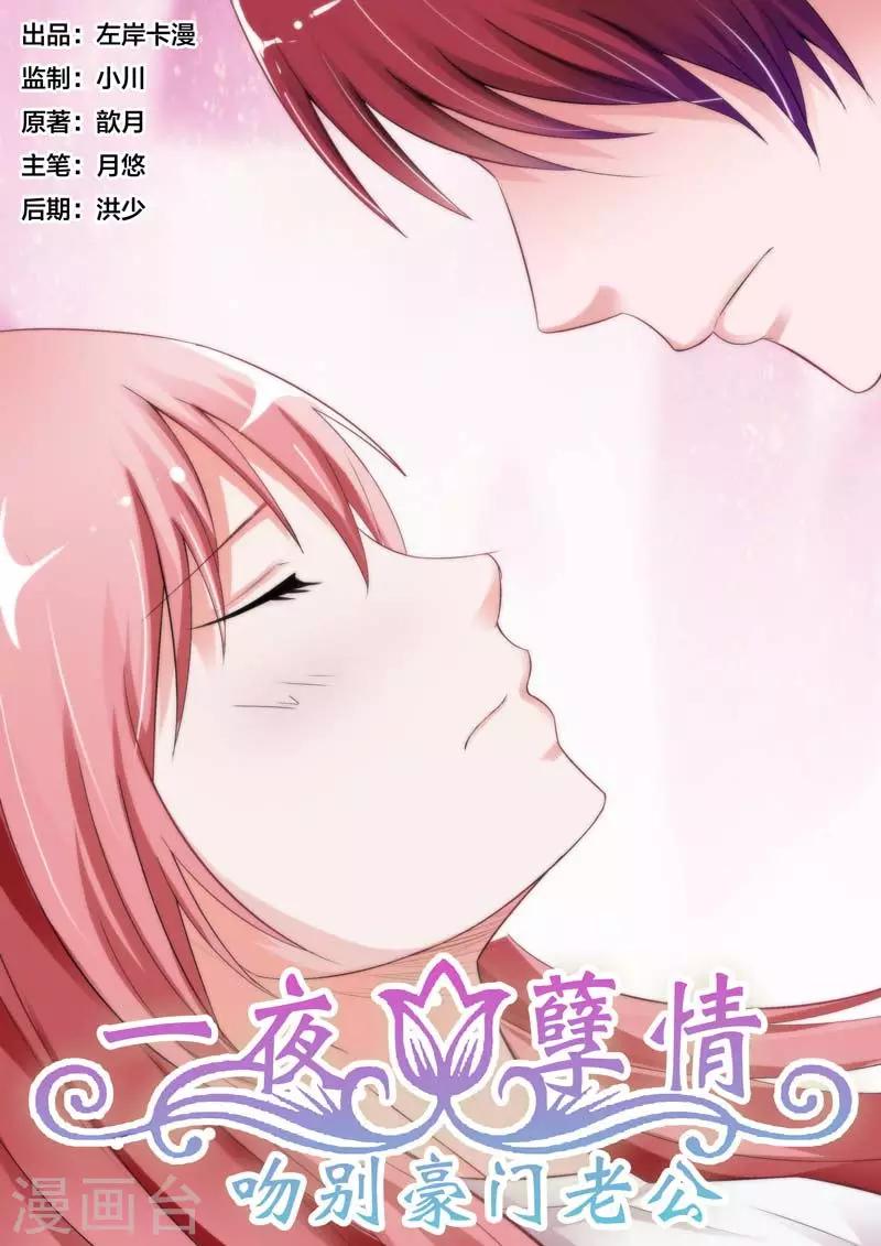 甜蜜孽情 - 第66話 - 1