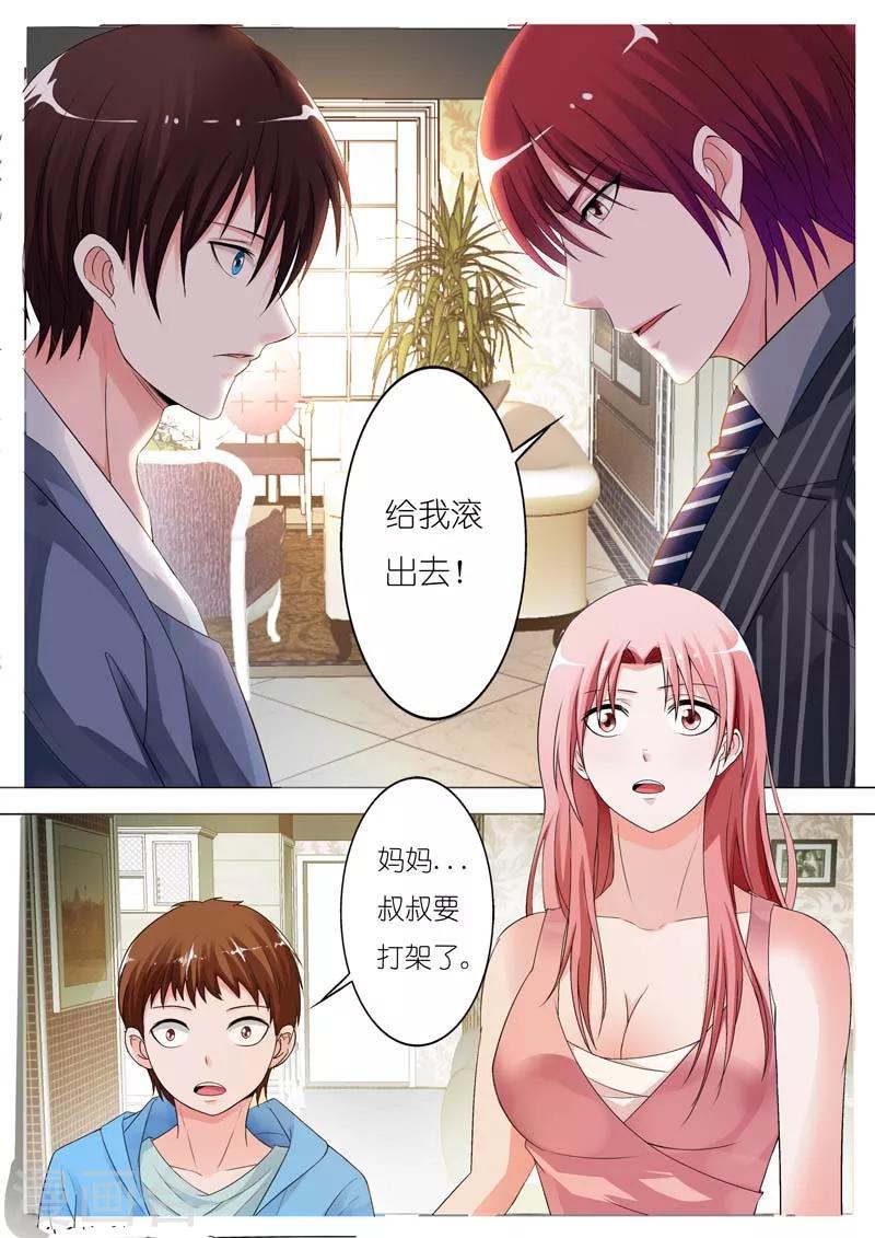 甜蜜孽情 - 第66話 - 2