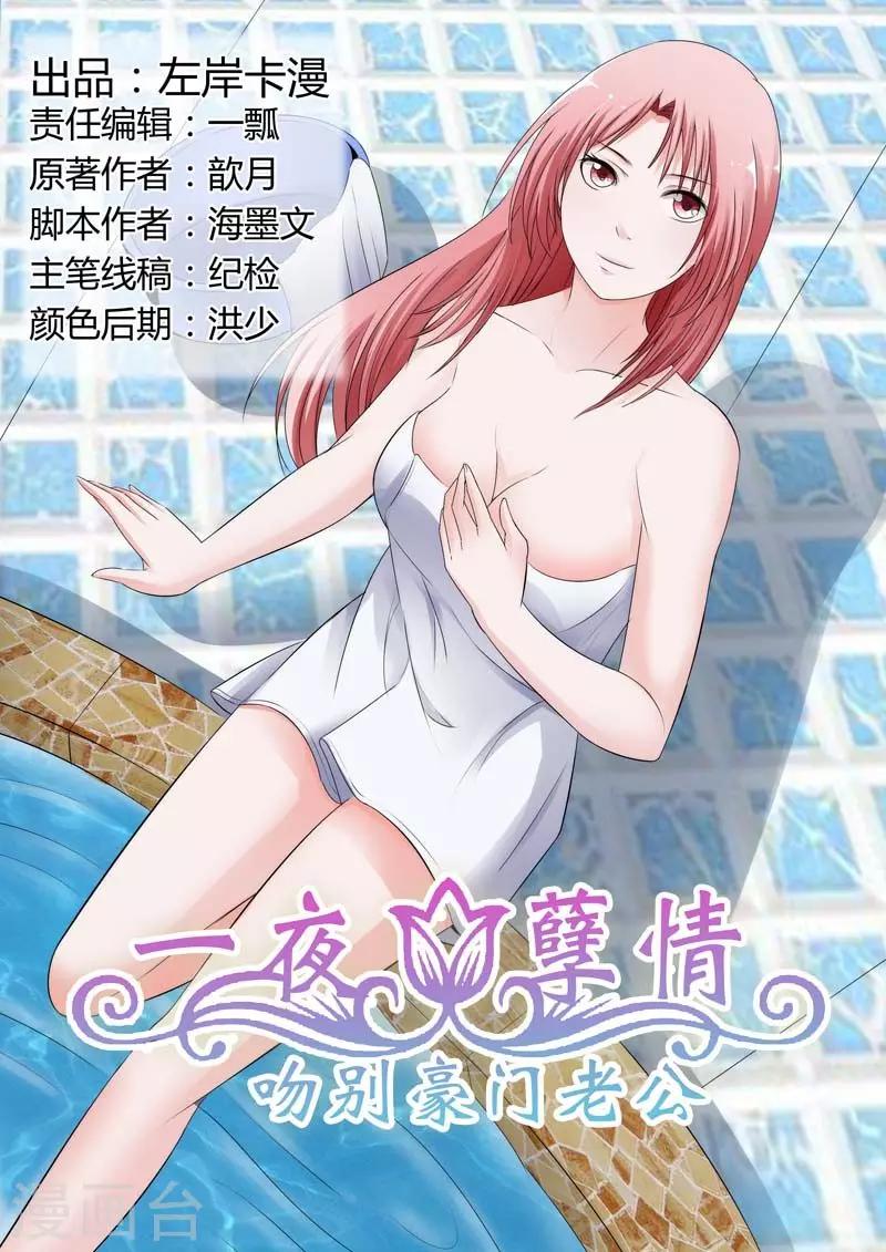 甜蜜孽情 - 第74話 被劫持 - 1