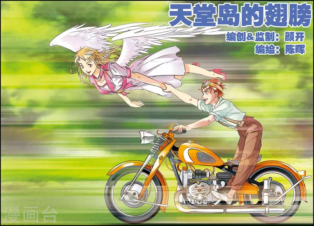 天堂島的翅膀 - 第11話 - 1