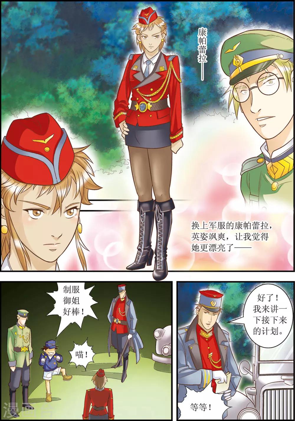 天堂島的翅膀 - 第11話 - 2