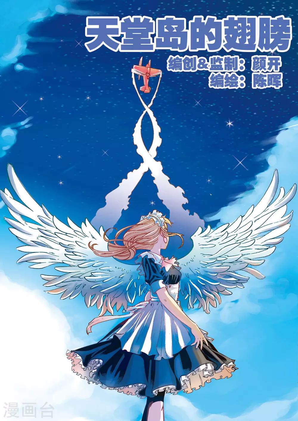 天堂島的翅膀 - 第5話 - 1