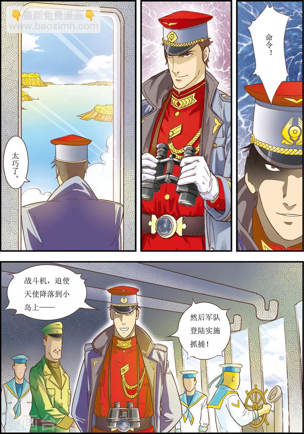 天堂島的翅膀 - 第9話 - 2