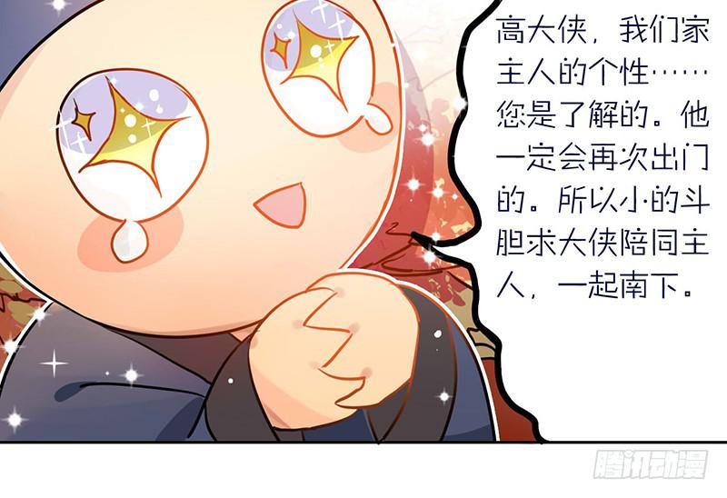 天下第二就挺好 - 第13話 天下第一村！(1/2) - 3