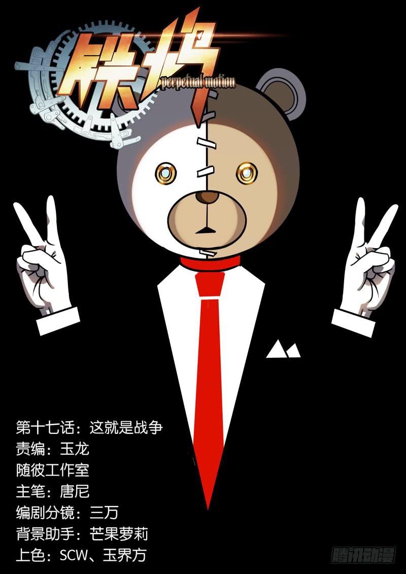 鐵鳩 - 第十七話：這就是戰爭 - 1