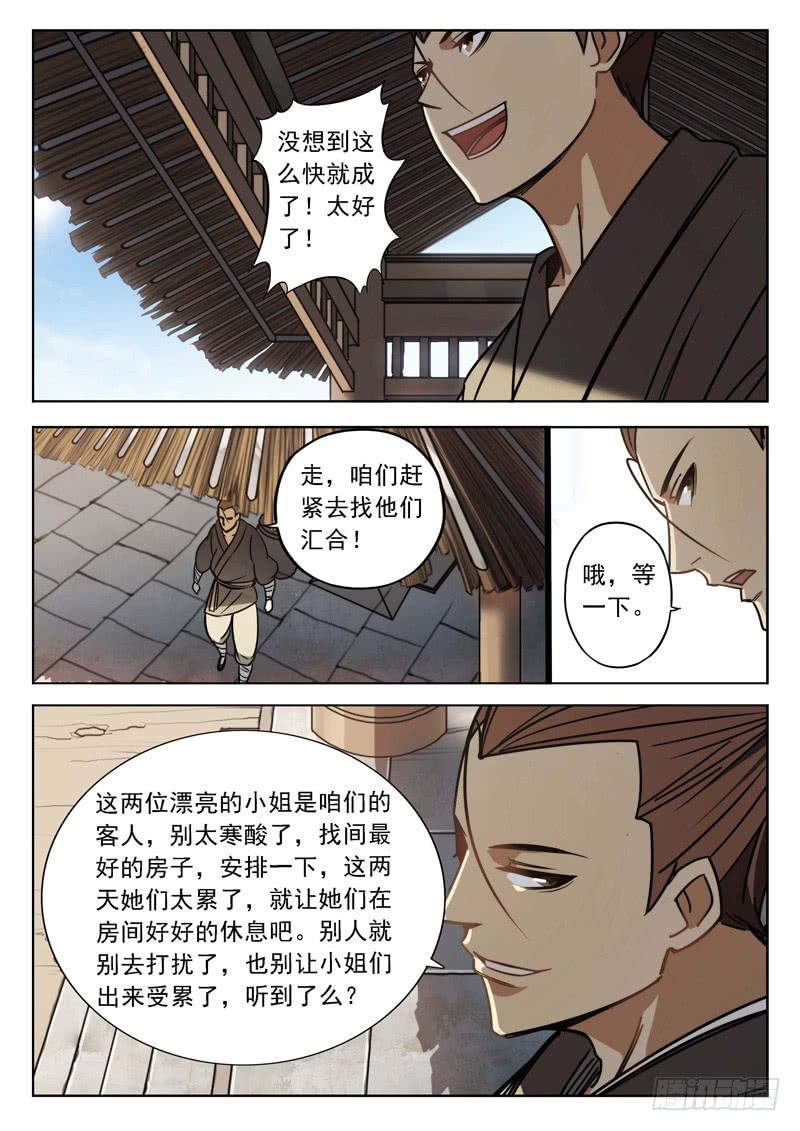 鐵鳩 - 第三十三話：蹺蹺板 - 2