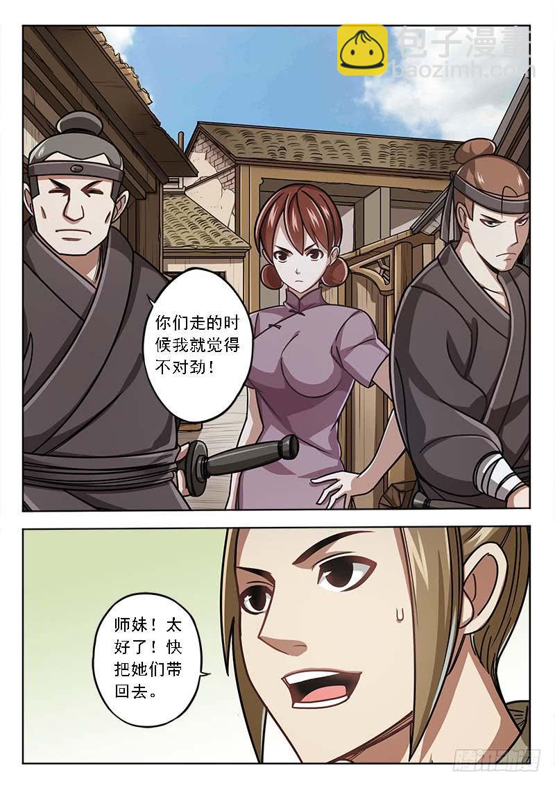 鐵鳩 - 第四十一話：新的線索 - 2