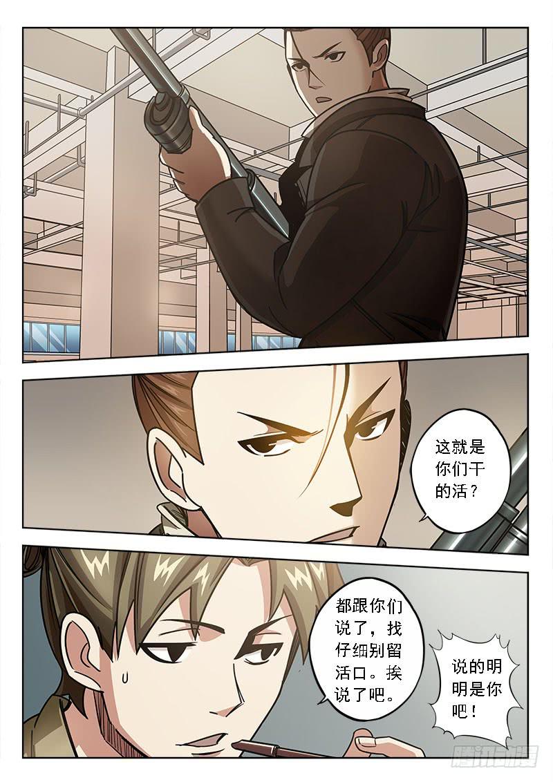 鐵鳩 - 第四十三話：2V1 - 3