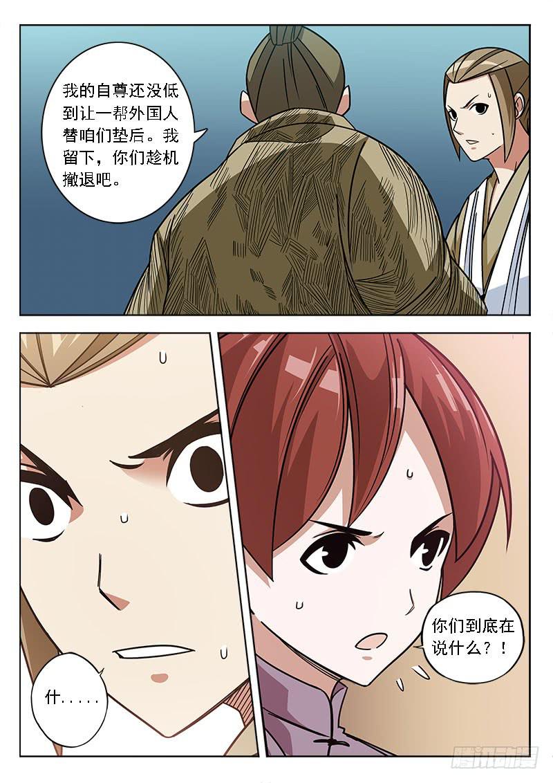 鐵鳩 - 第五十一話：制裁，拳 - 2