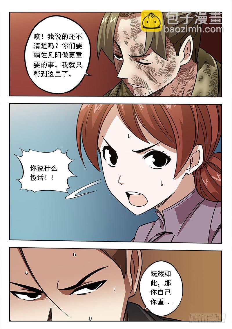 鐵鳩 - 第五十一話：制裁，拳 - 3