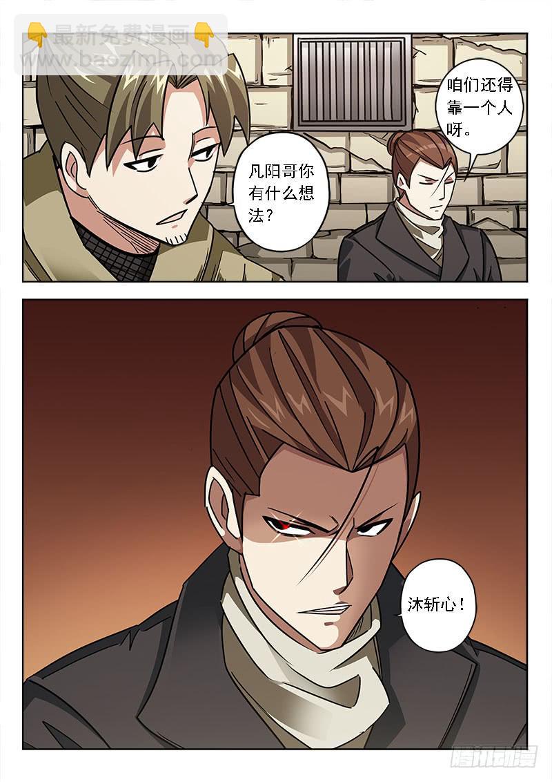 鐵鳩 - 第五十七話：找人 - 2