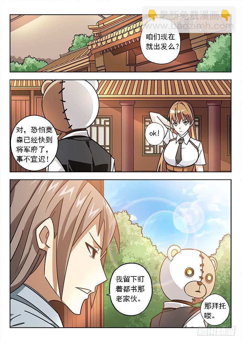 鐵鳩 - 第五十七話：找人 - 3