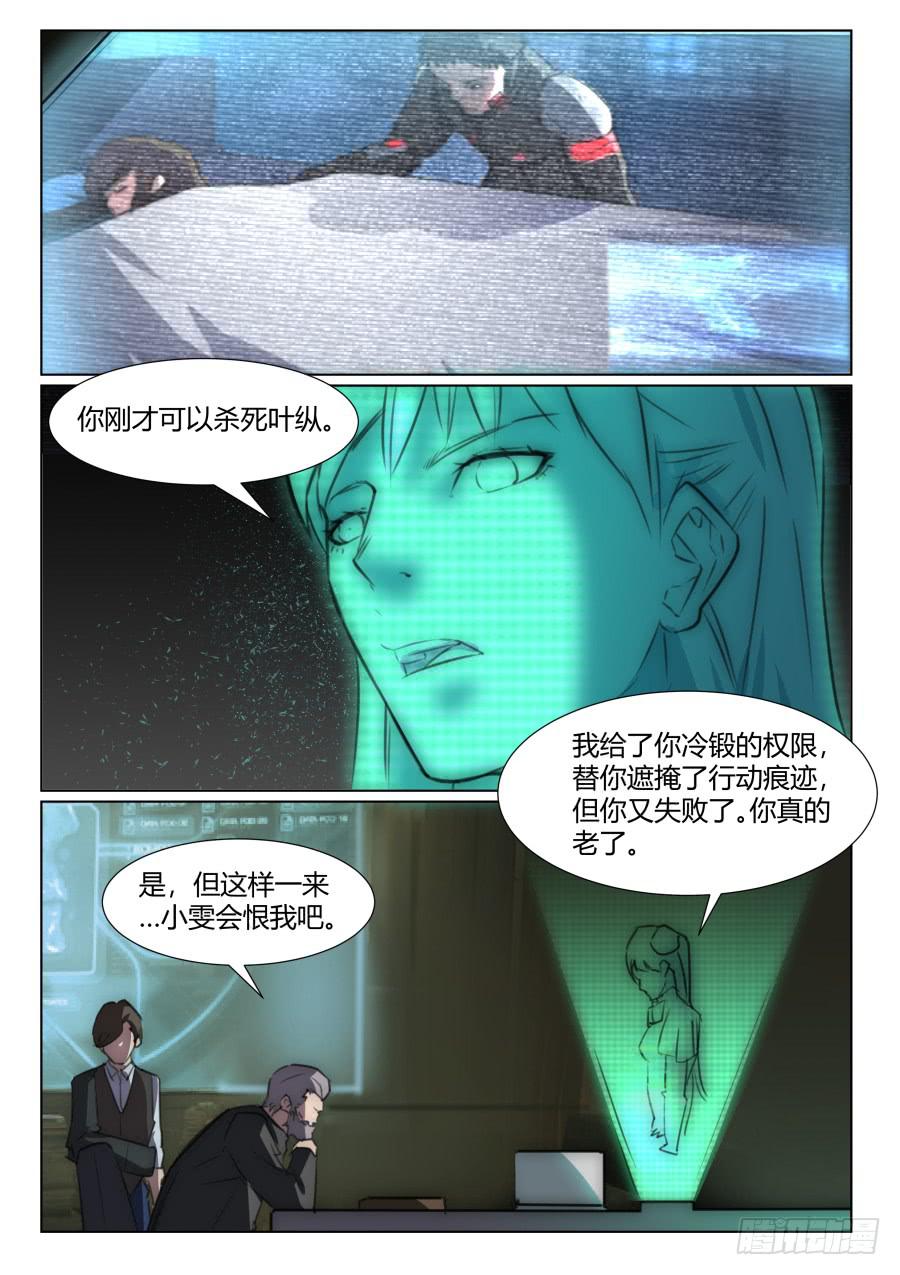 鐵夢 - 第一百零七話 - 2