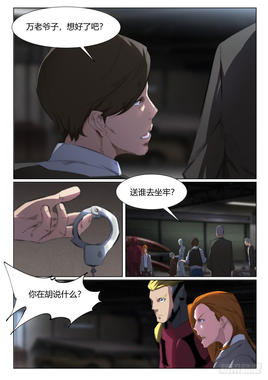 鐵夢 - 第一百一十七話 - 1