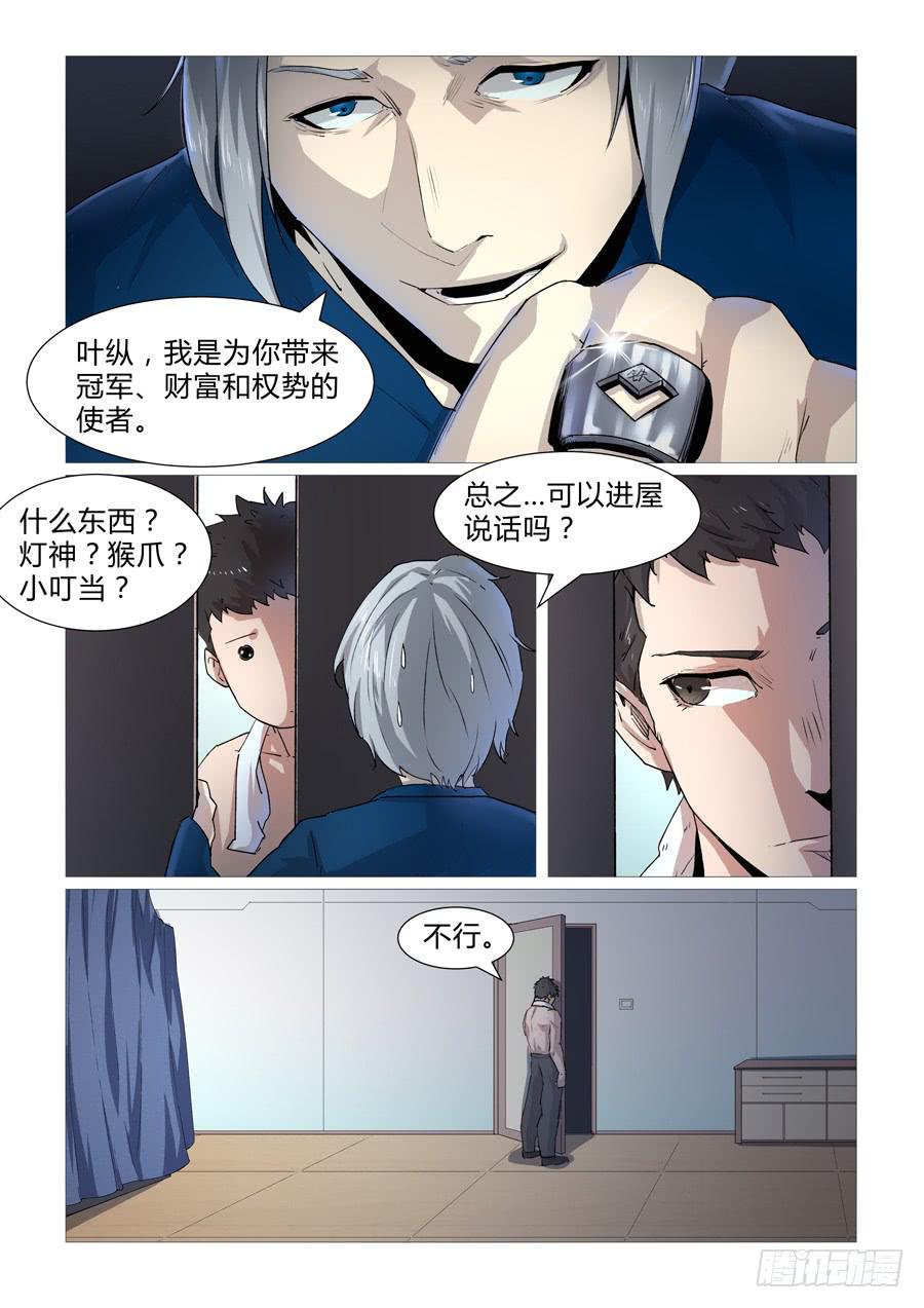 鐵夢 - 第十五話 - 2